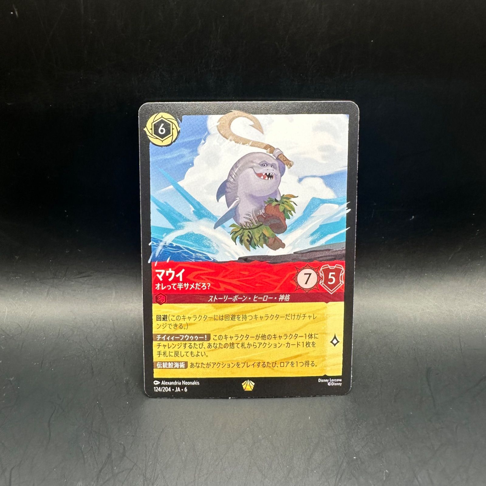 ロルカナ マウイ 俺って半サメだろ？ 2枚セット ディズニー ロルカナ