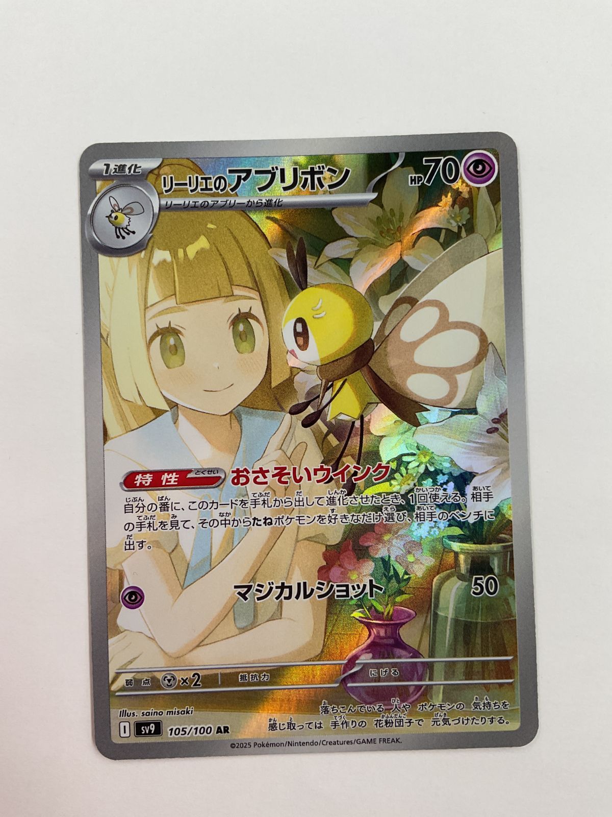080[PK]Y2399(カード) リーリエのアブリボン 105/100 AR 4枚