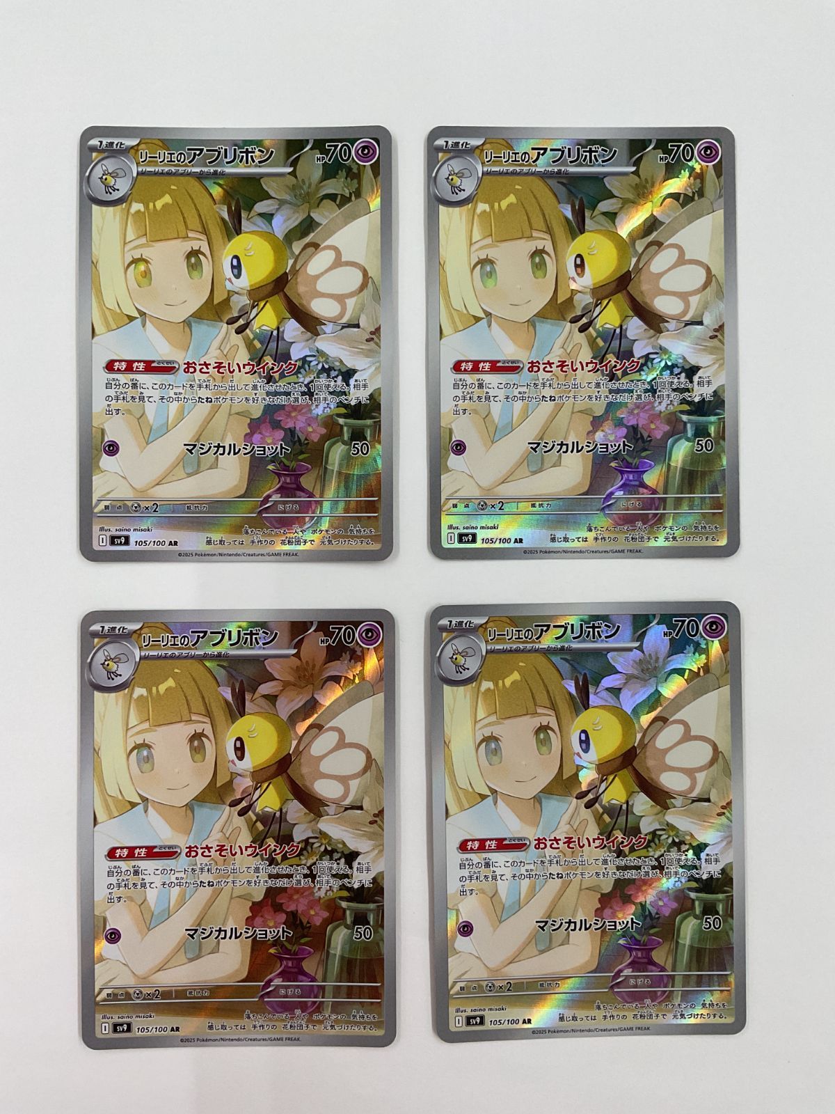 ポケカ　AR　CHR　240枚（リーリエのアブリボン、Nのレシラム等）まとめ売り 毎日更新】《リーリエのアブリボン》ARの最新買取価格・値段推移