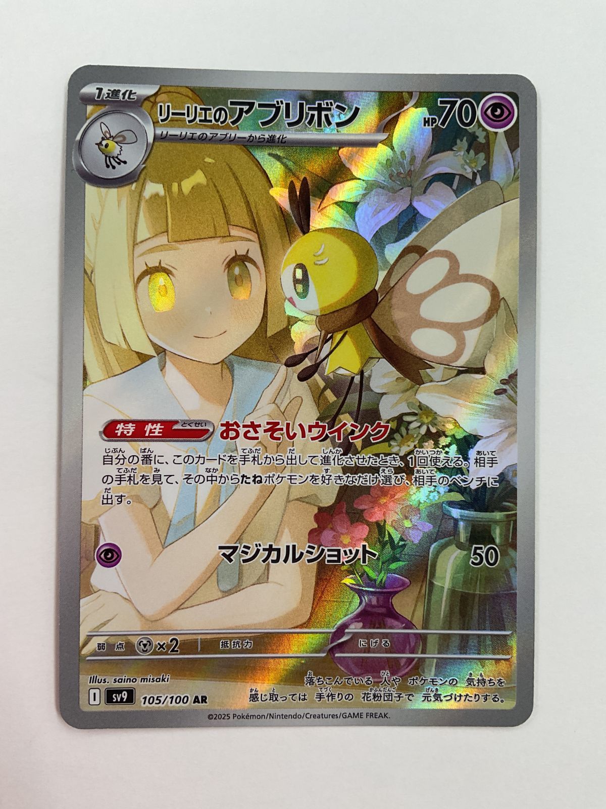 ポケカ　AR　CHR　240枚（リーリエのアブリボン、Nのレシラム等）まとめ売り ポケカ AR CHR 240枚（リーリエのアブリボン、Nのレシラム等） ポケカ