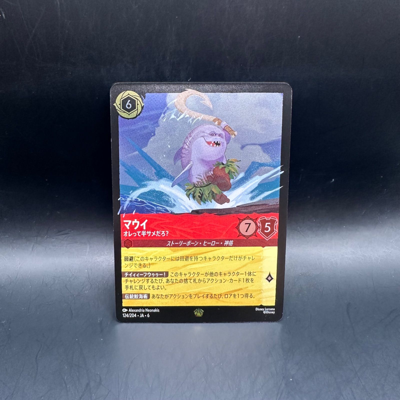 ロルカナ マウイ オレって半サメだろ？ レジェンダリー foilあ