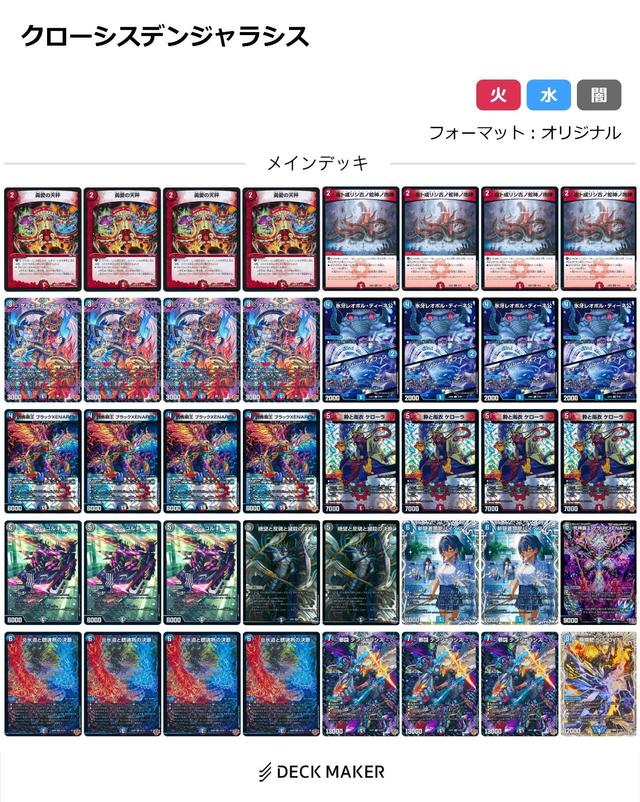 デュエルマスターズ クローシスデンジャラシス デッキ - メルカリ