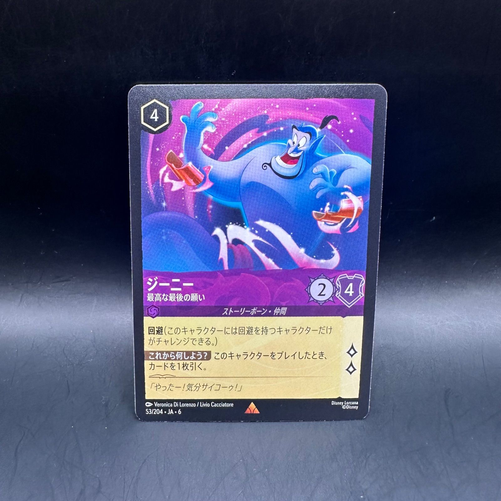 ロルカナ ジーニー 最高な最後の願い 4枚 foil