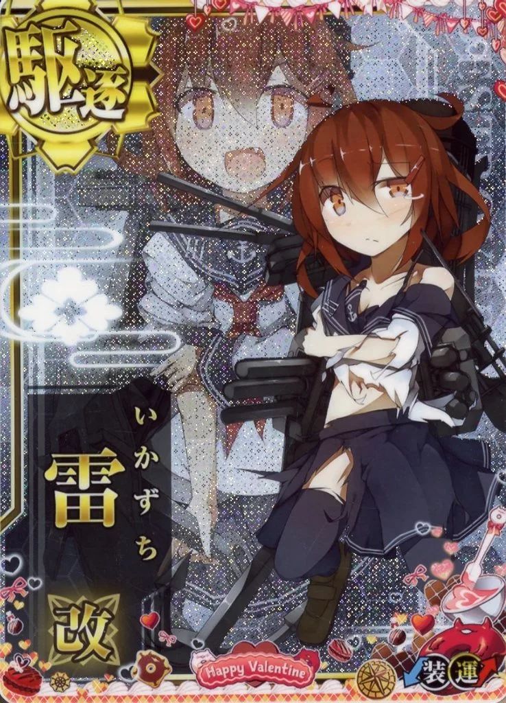 中古】艦これアーケード 雷改(中破)(装甲↓)(運↑)【バレンタイン