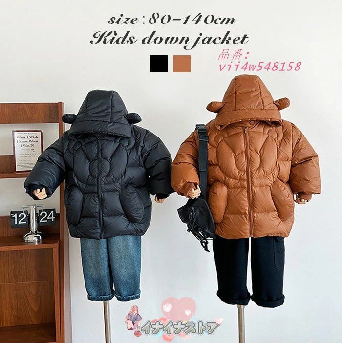 キッズ ダウンジャケット ダウンコート 男の子 女の子 ダウン あったか キッズ服子供服 防寒 保温効果抜群 アウター クマ くま耳フード付き 通学 おしゃれ vii4w548158
