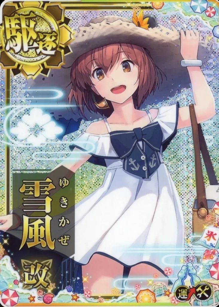 中古】艦これアーケード 雪風改(夏のお嬢さんmode)(ホロ)(運↑)(補強