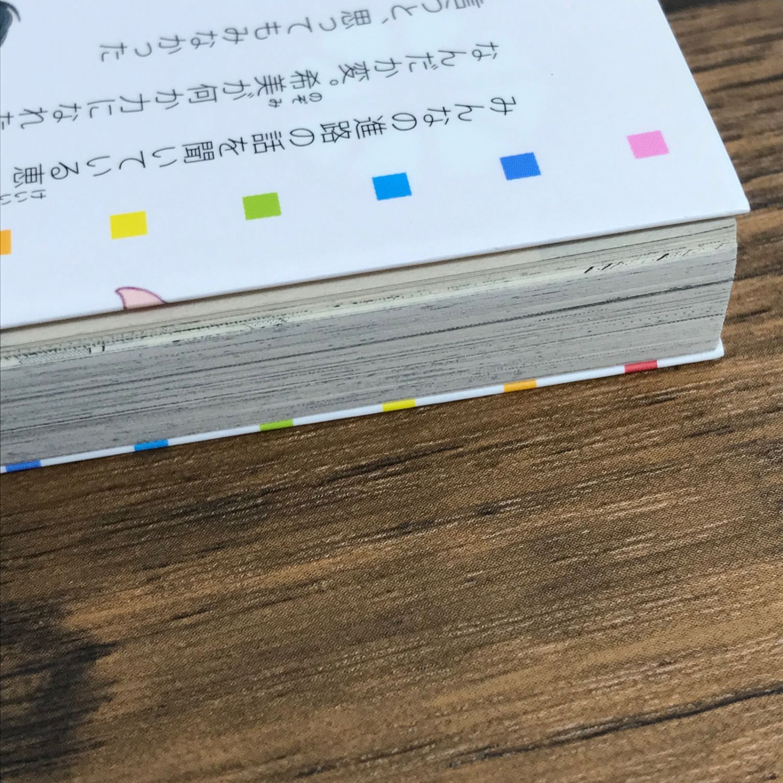 虹色デイズ 15巻/【作者】水野美波/0225041544-YP/GF30321 - メルカリ