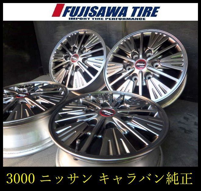 3000 A 日産 キャラバン AUTECH ホイール 15 x 5.5 JJ 6穴 PCD 139.7 45 4本