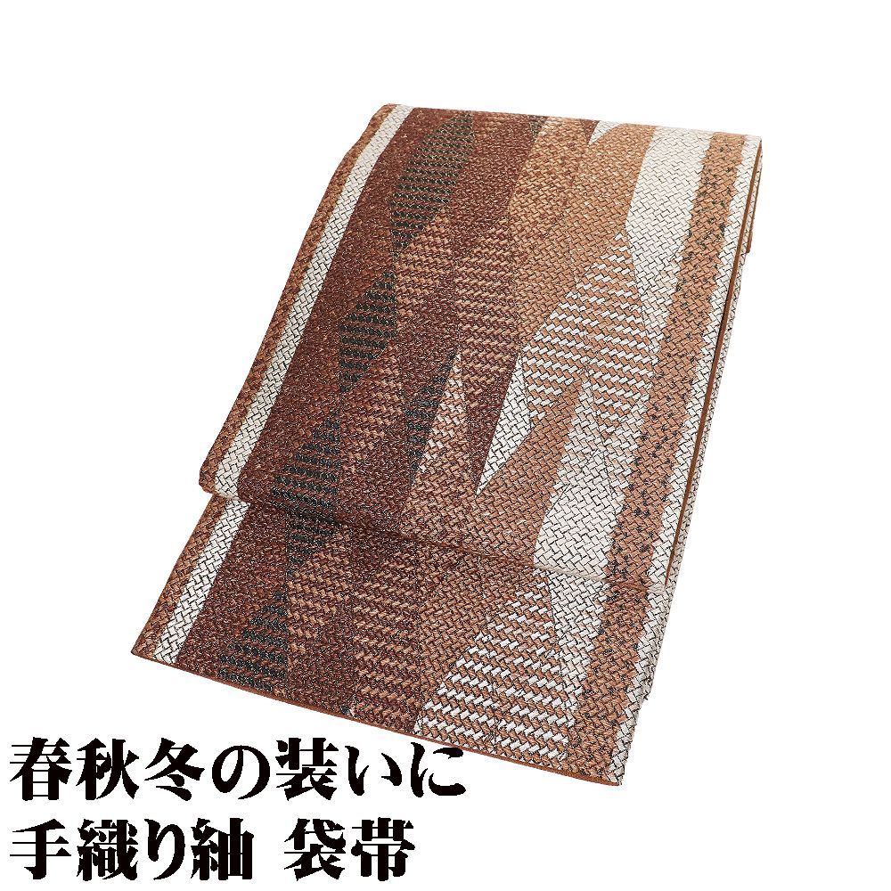 お洒落訪問着用 手織り紬 袋帯 正絹 濃茶 緑 茶 薄茶 赤茶 金 銀 網代 