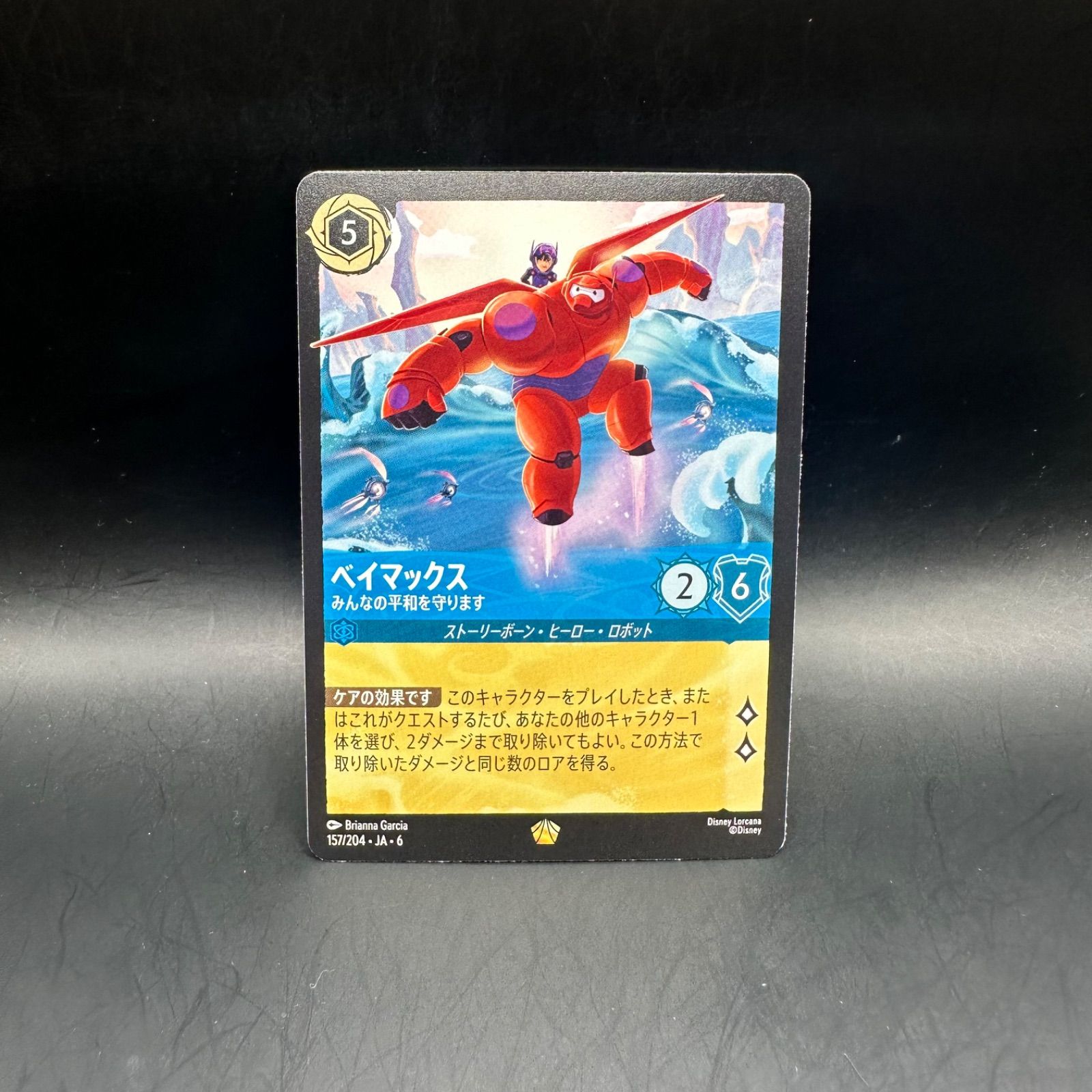 ロルカナ サファイア ベイマックス みんなの平和を守ります レジェンダ