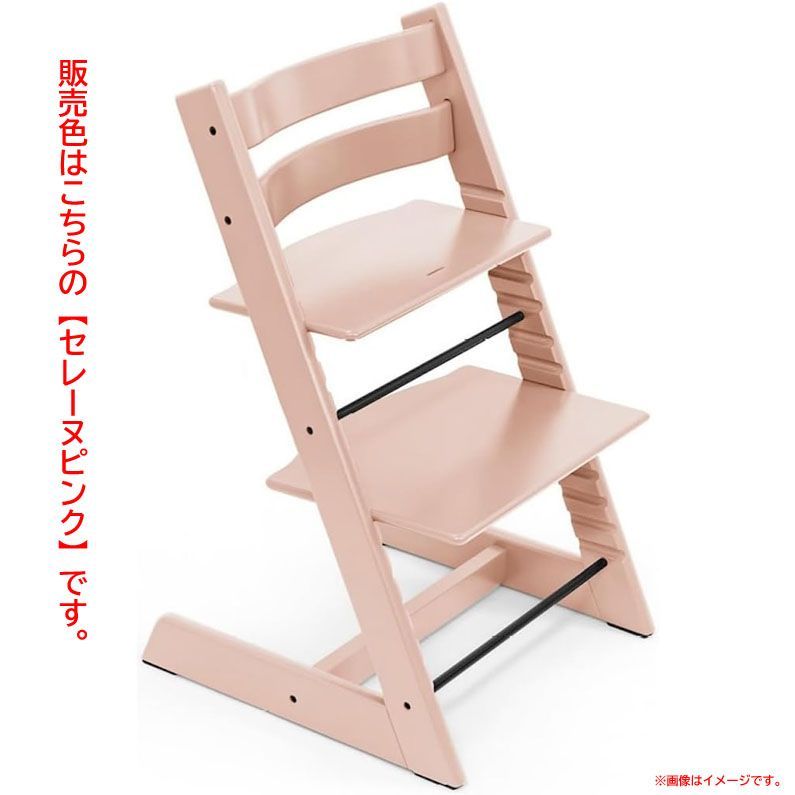 D9080未使用 トリップトラップ ベビーチェア ハイチェア セレーヌピンク 赤ちゃん 子ども 椅子 学習椅子 調節可能 木製 Stokke(ストッケ)