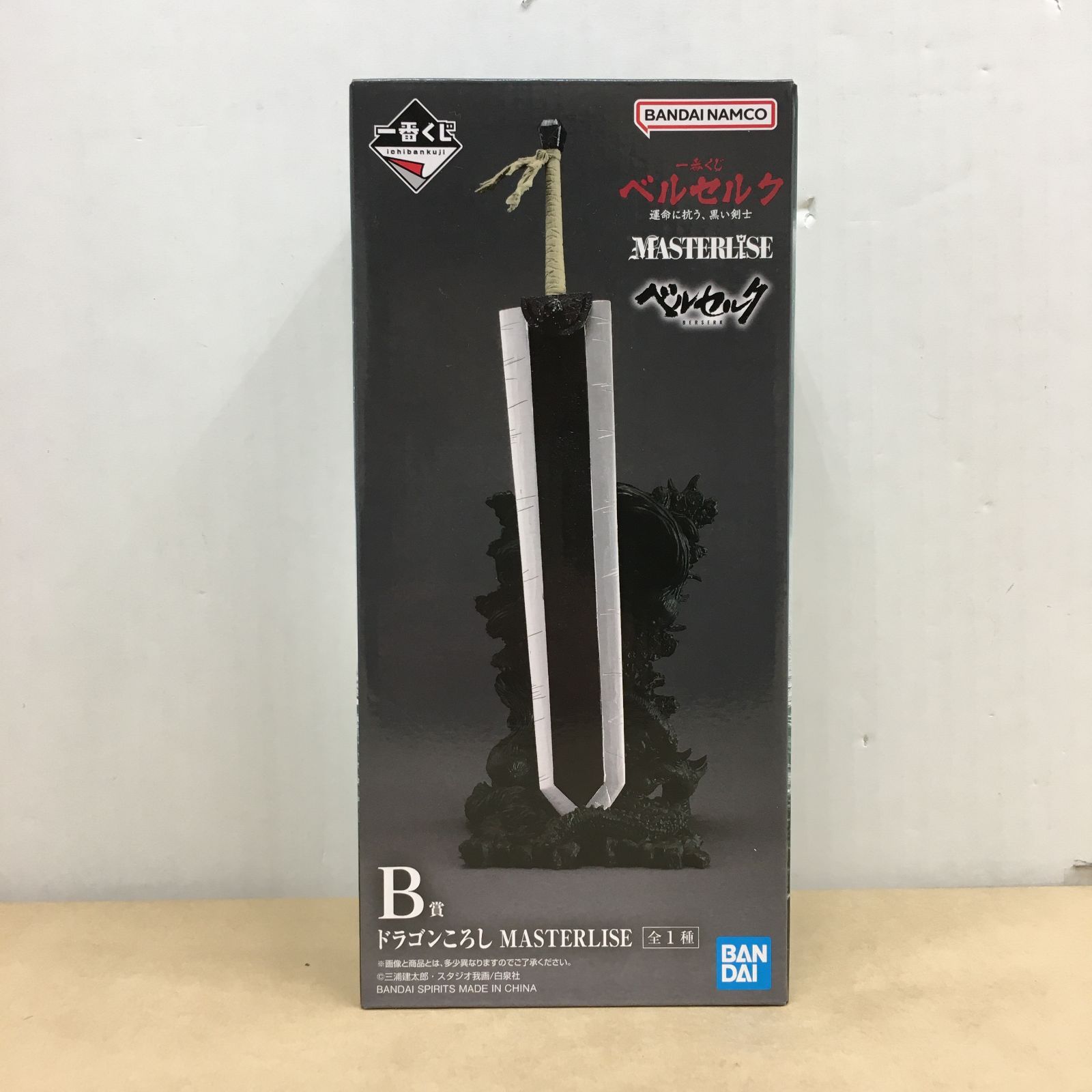 【未開封】 B賞ドラゴンころし MASTERLISE B賞「ドラゴンころし MASTERLISE」 - 「ベルセルク」一番くじが明日