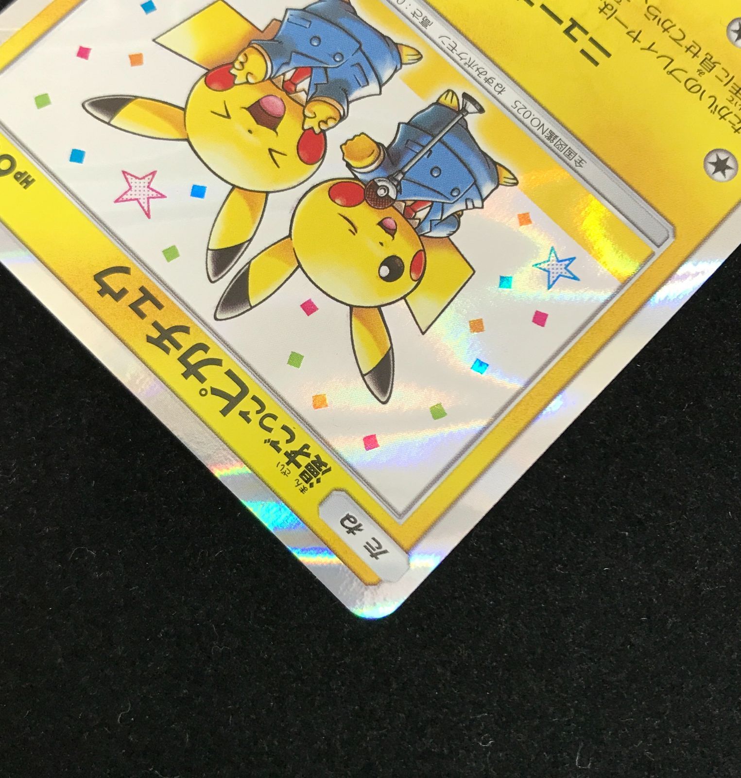 ポケモンカードゲーム ポケカ 漫才ごっこピカチュウ プロモーション