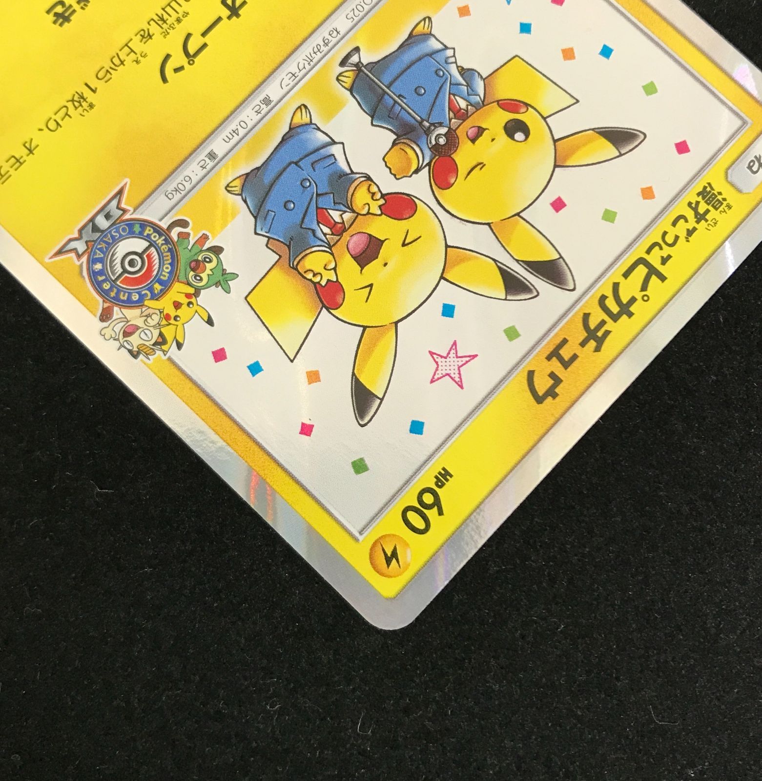 【美品】漫才ごっこピカチュウ PSA9】漫才ごっこピカチュウ comedian pikachu Pretend Comedian