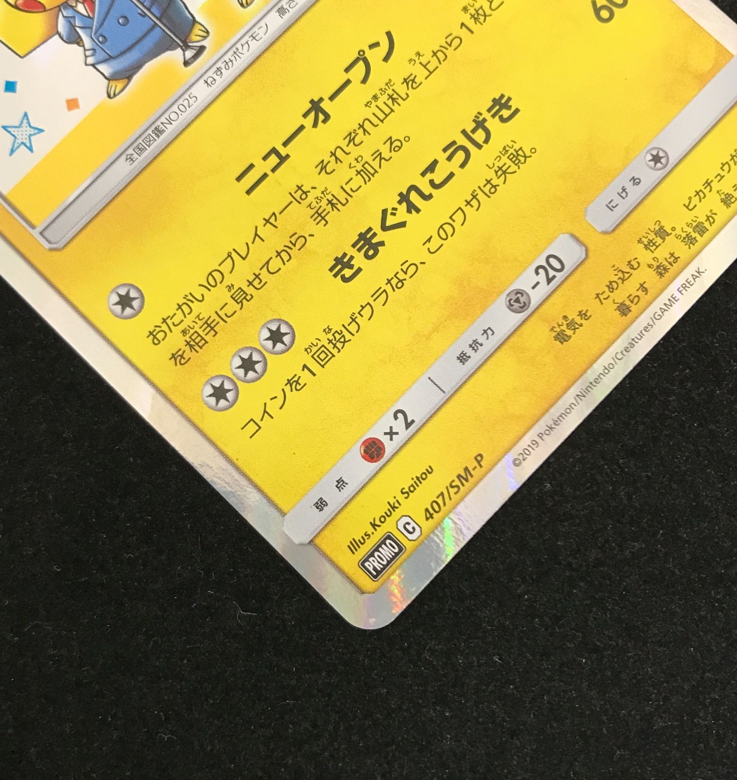 最安値★漫才ごっこピカチュウ プロモカード PSA9 ポケモンカード 最安値】ポケモンカード 漫才ごっこピカチュウ PSA9 プロモ 最安値
