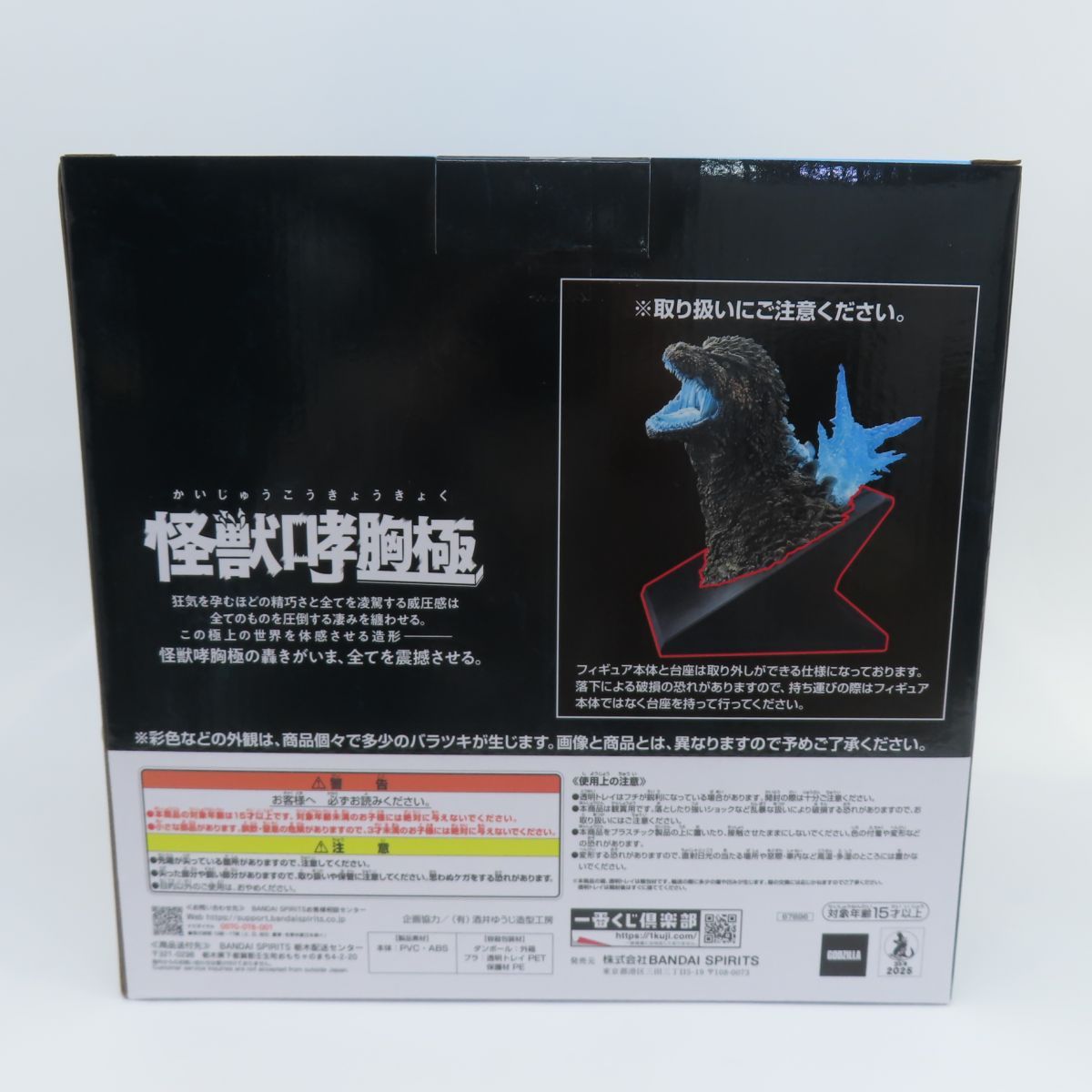 未開封】一番くじ ゴジラ 怪獣乱舞 -荒ぶるモノ- ラストワン賞 ゴジラ