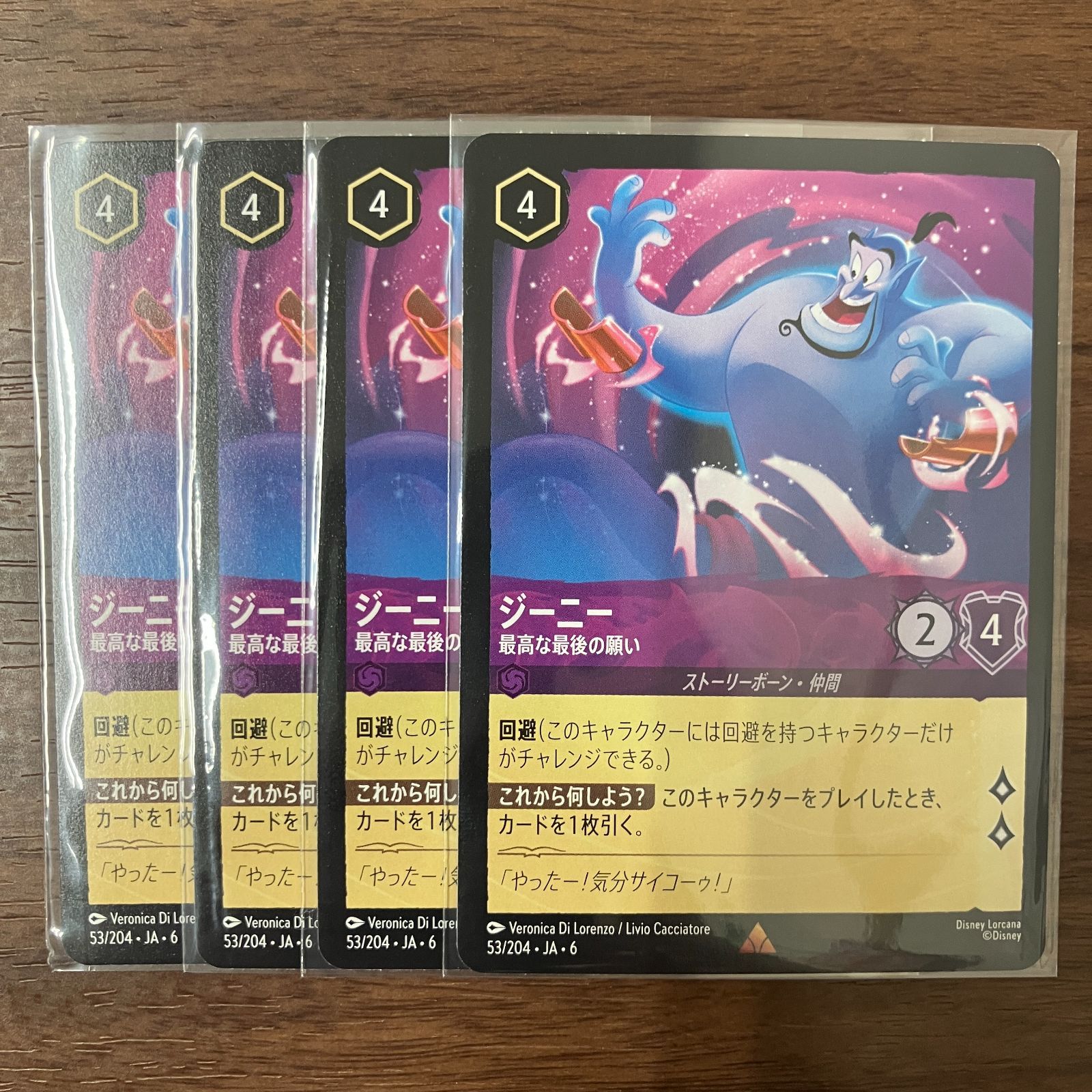 ロルカナ ジーニー 最高な最後の願い 4枚 foil