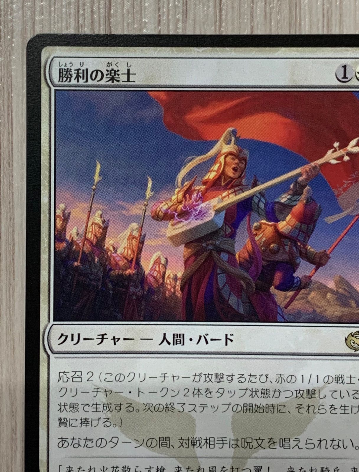 マジック・ザ・ギャザリング 勝利の楽士 R 0033 TDM - メルカリ