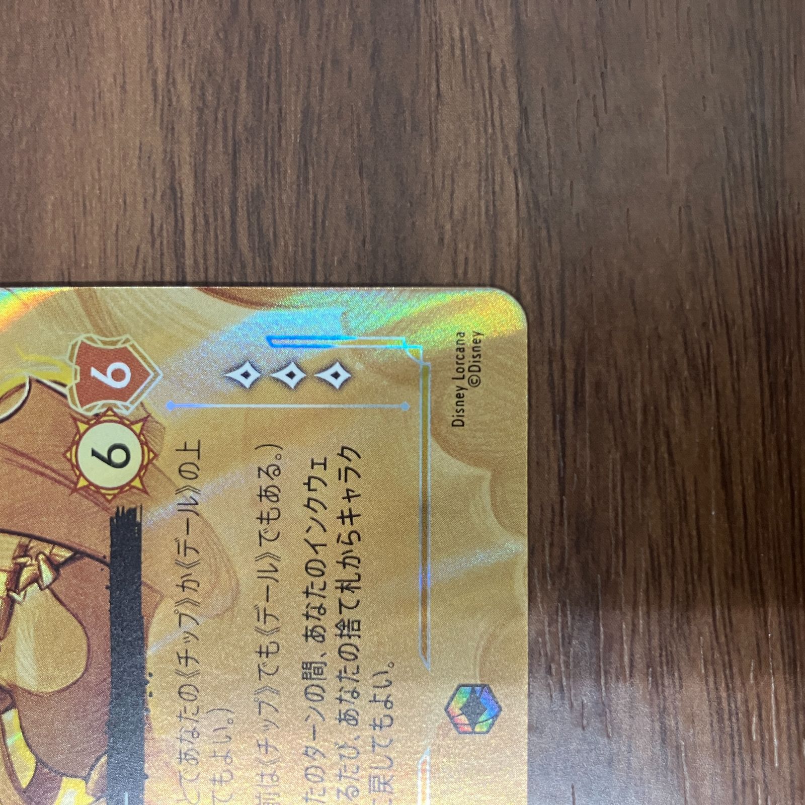 ② チップ&デール リカバリートレジャーズ エンチャンテッド