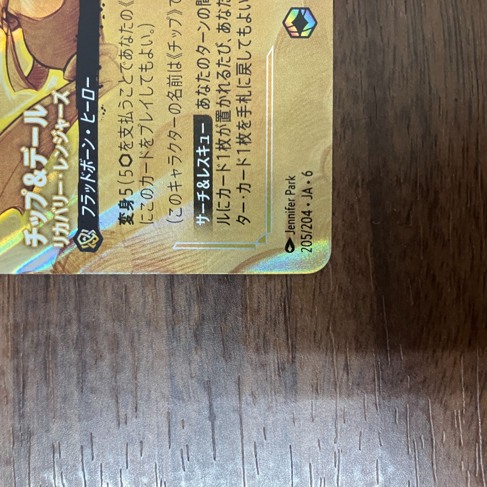 ② チップ&デール リカバリートレジャーズ エンチャンテッド