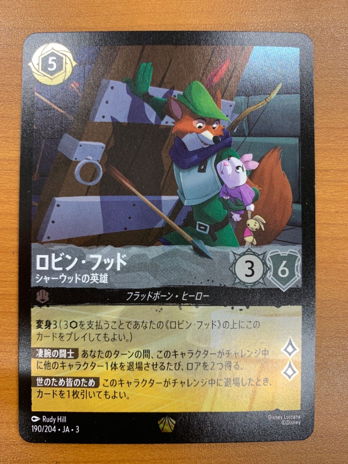 ロルカナ　ロビン・フッド ヒーローカード foil 190/204 状態B ロビン・フッド シャーウッドの英雄 190/204 foil ディズニー