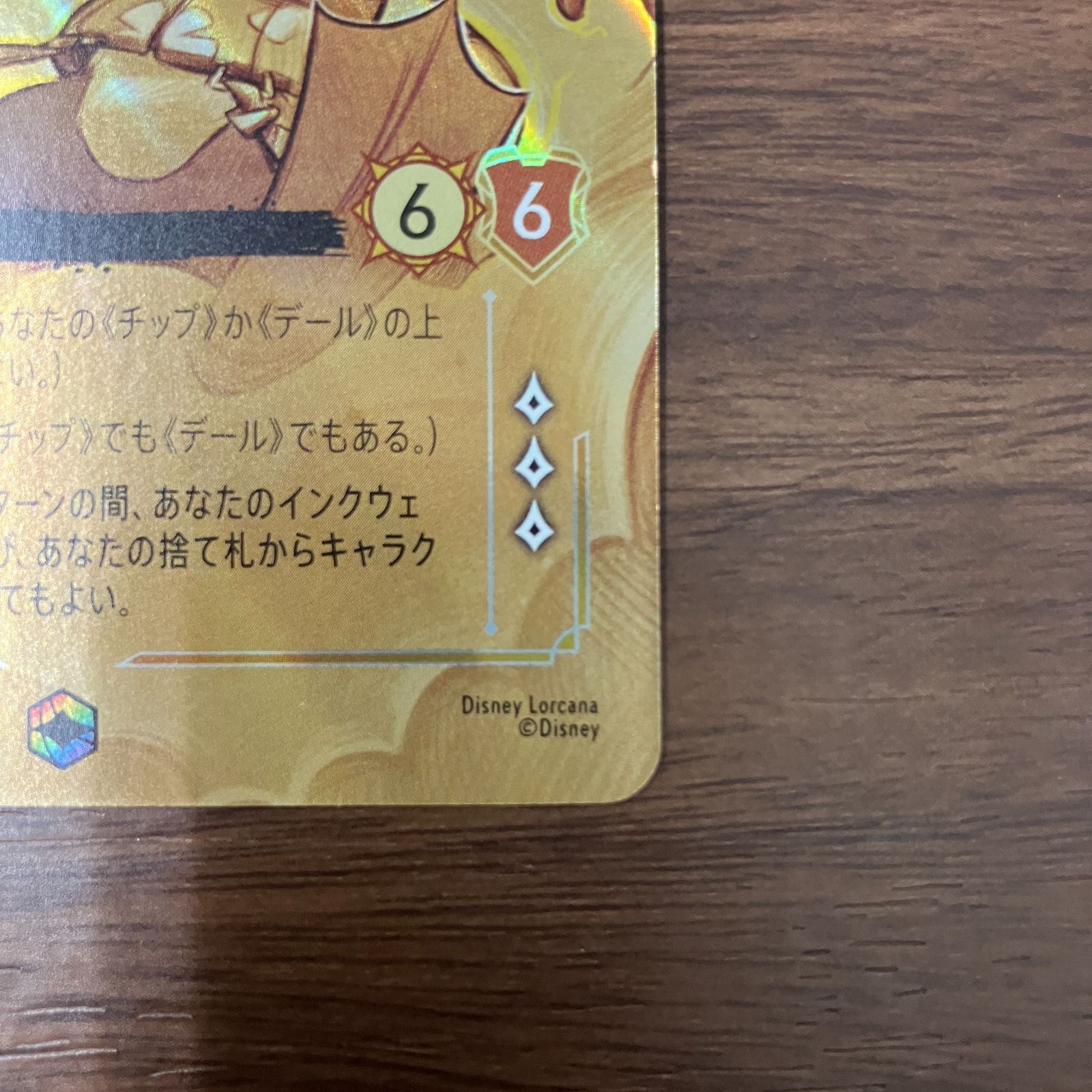 ① チップ&デール リカバリートレジャーズ エンチャンテッド