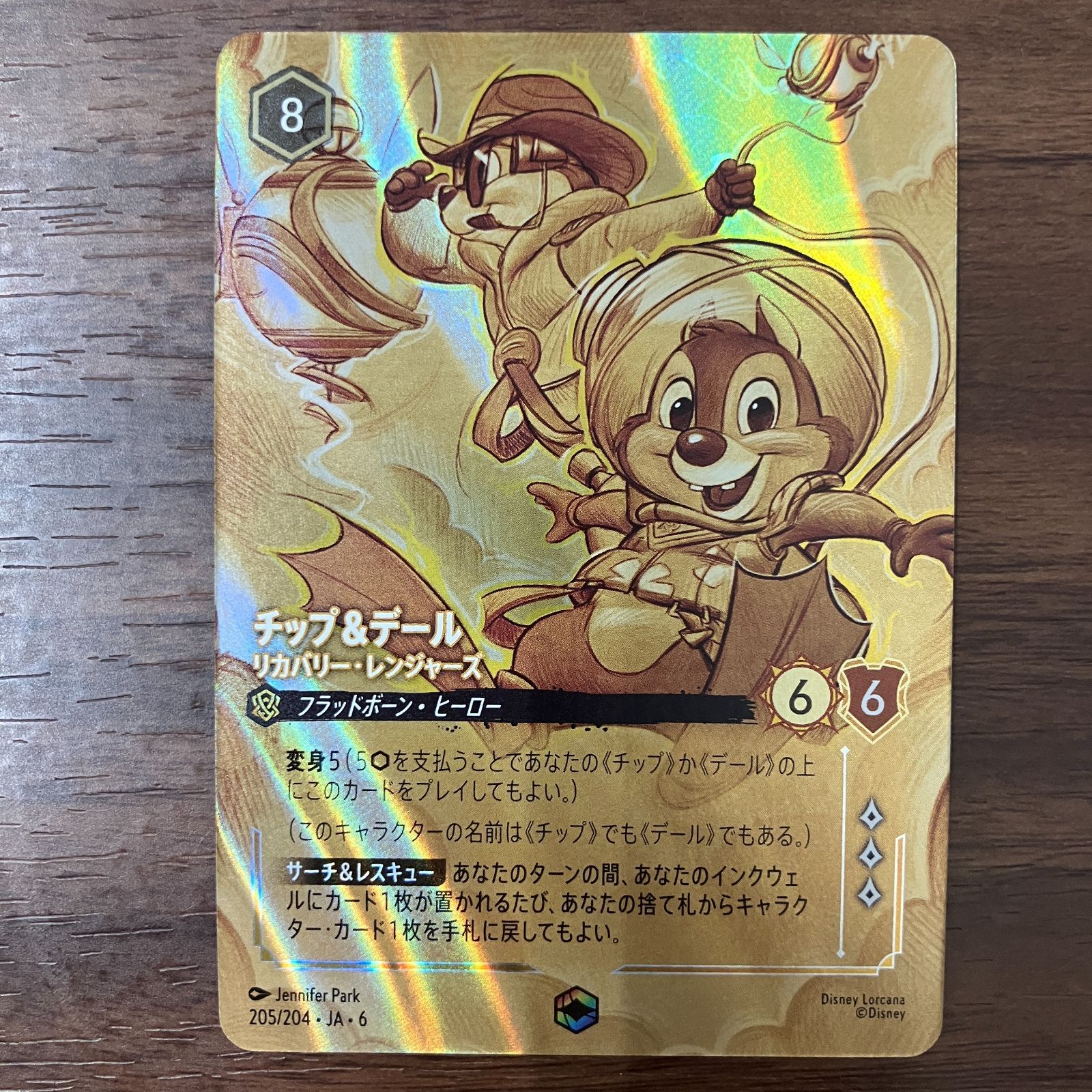 ① チップ&デール リカバリートレジャーズ エンチャンテッド