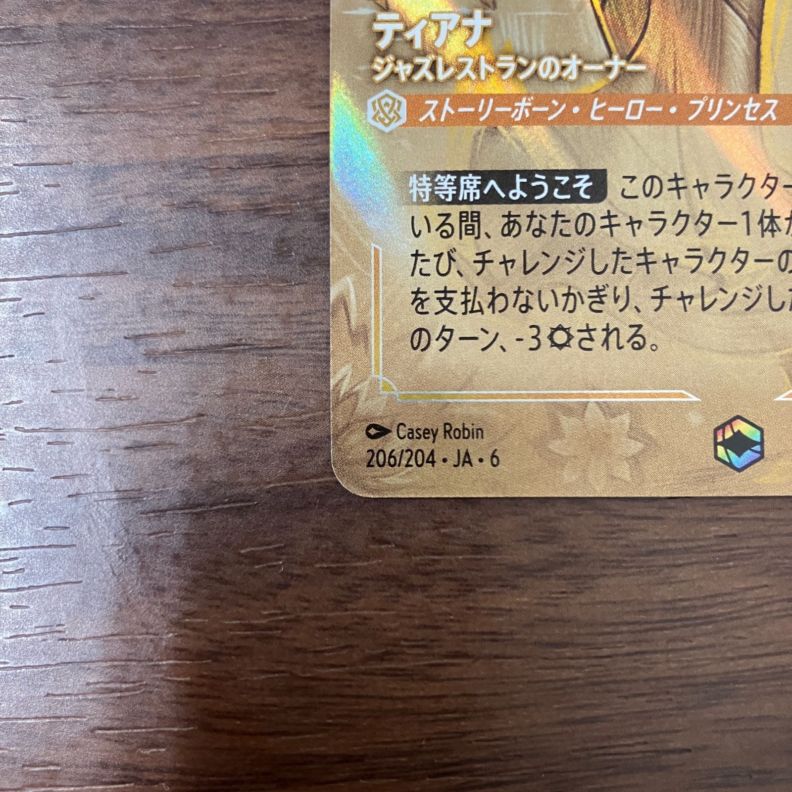 ディアナ ジャズレストランのオーナー エンチャンテッド ディズニー