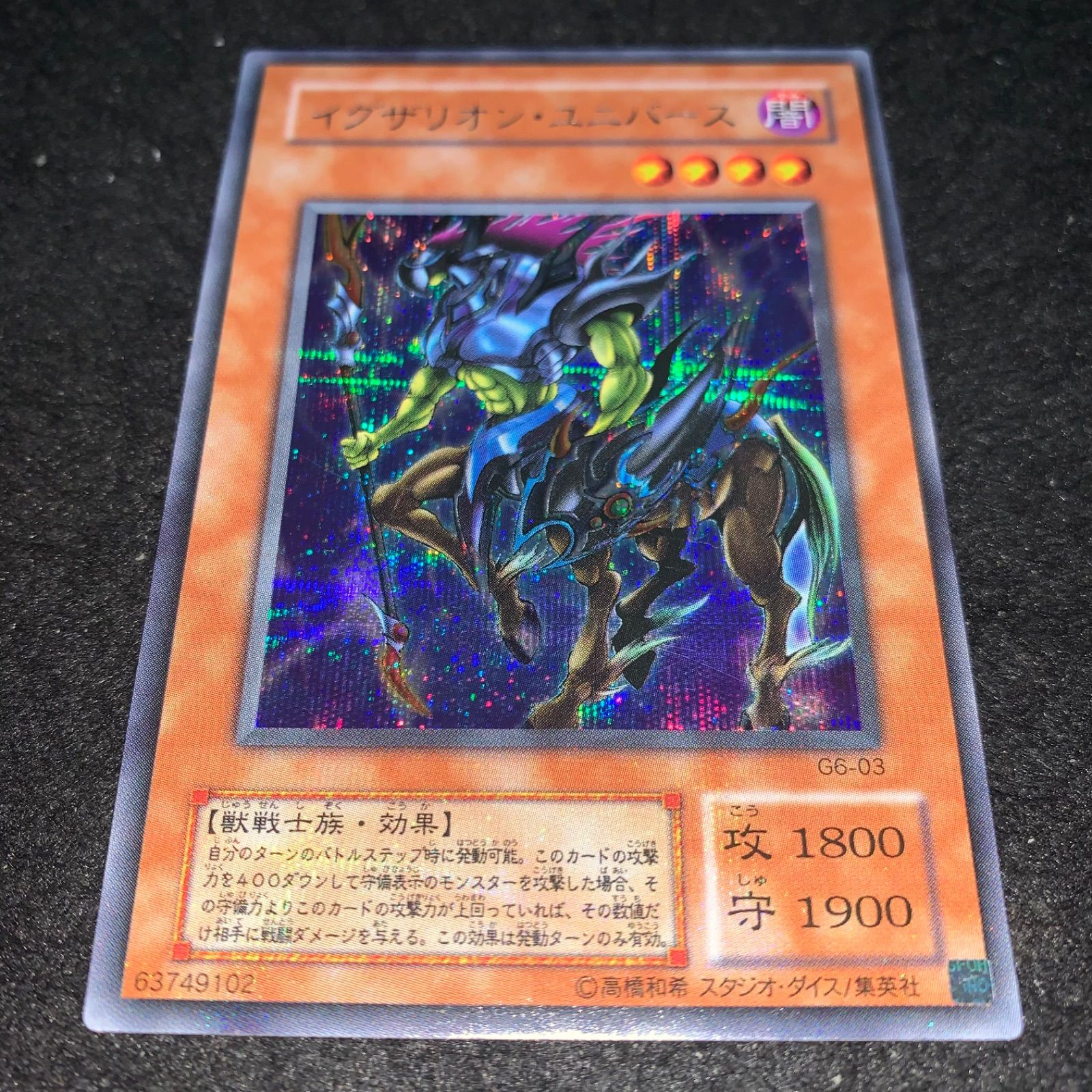 遊戯王 No.3911 2期 シークレット イグザリオンユニバース - メルカリ