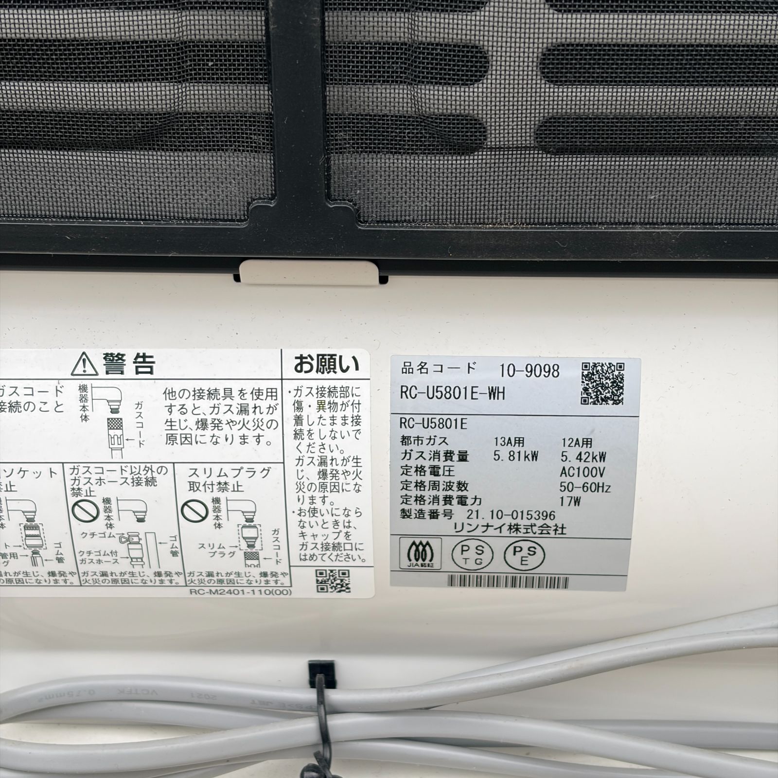 R539【2021年製】リンナイ 都市ガス ガスファンヒーター 木造15畳