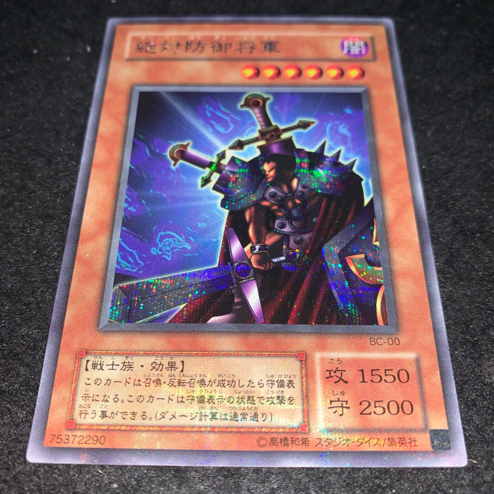 遊戯王 No.3912 2期 シークレット 絶対防御将軍 - メルカリ