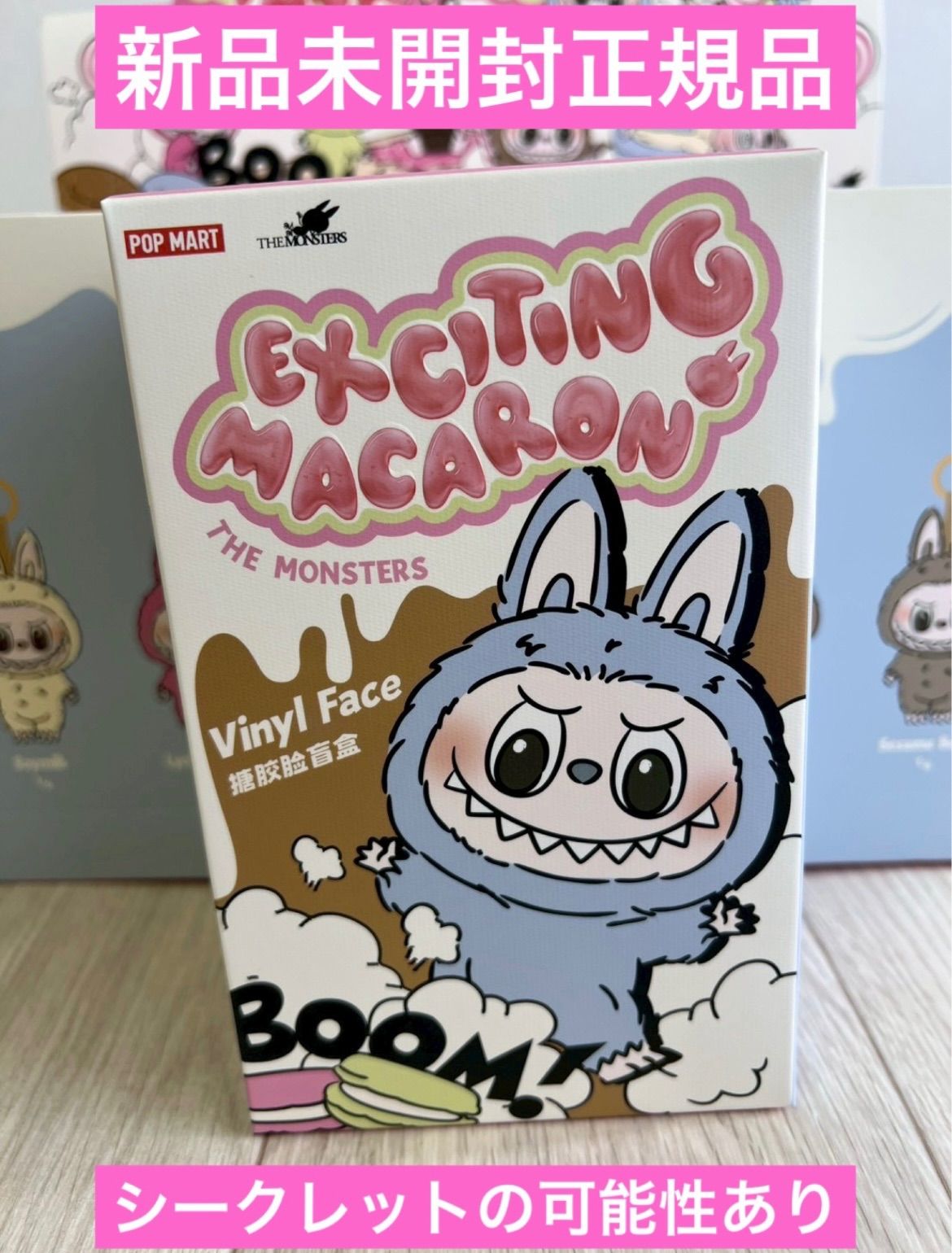 POP MART THE MONSTERS EXCITING MACARON VINYL FACE 1ピース ラブブ