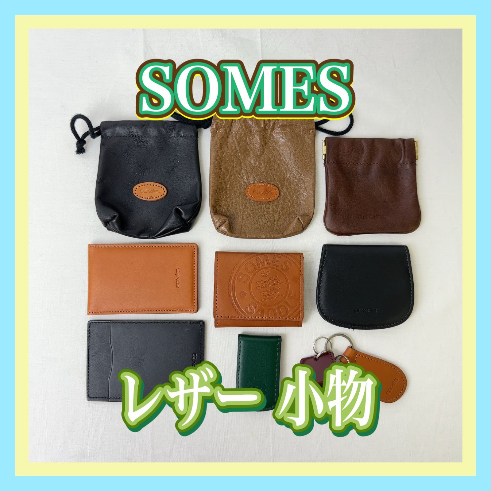 KM1685-50-5】本物保証 SOMES SADDLE ソメスサドル レザー小物まとめ