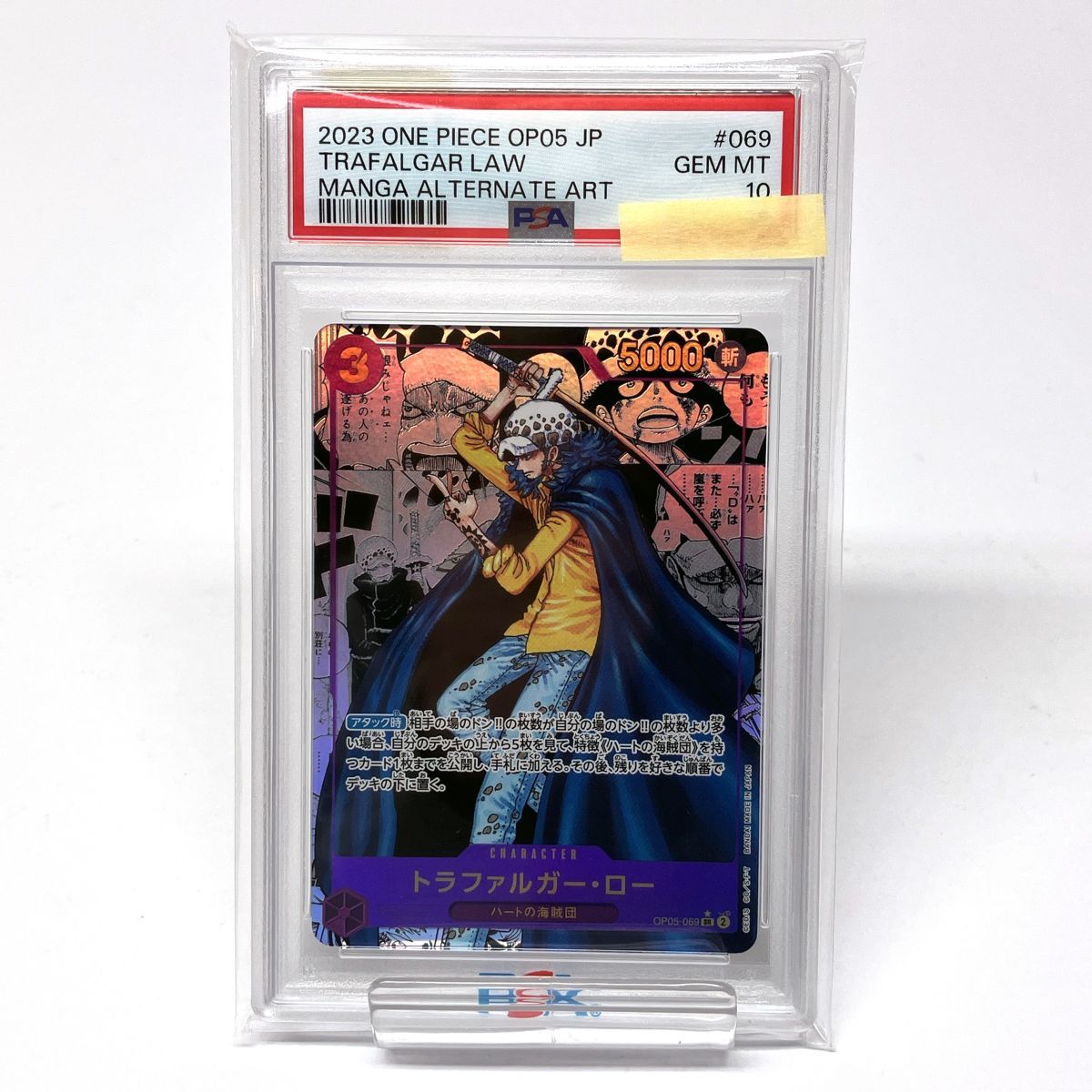 トラファルガー・ロー SR コミパラ OP05-069 ワンピースカード トラファルガー・ロー SRコミパラOP05-069 PSA10