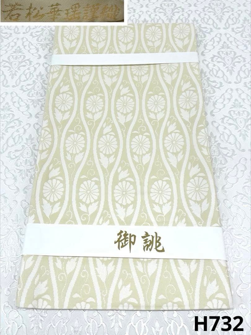 若松華謡 西陣織 全通 袋帯 未使用品 立涌文 正絹 H732 - メルカリ