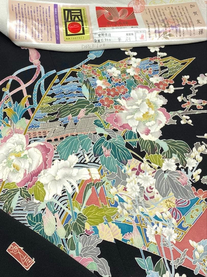 加賀友禅 宮野勇造 黒留袖 落款入 仮絵羽 未仕立て品 「華扇」正絹 八