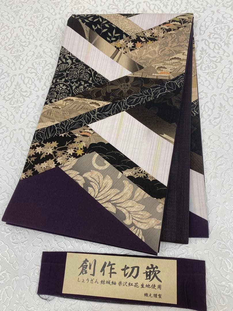 しょうざん 創作切嵌 袋帯 結城紬 米沢紅花 金彩 正絹 お太鼓柄 H714
