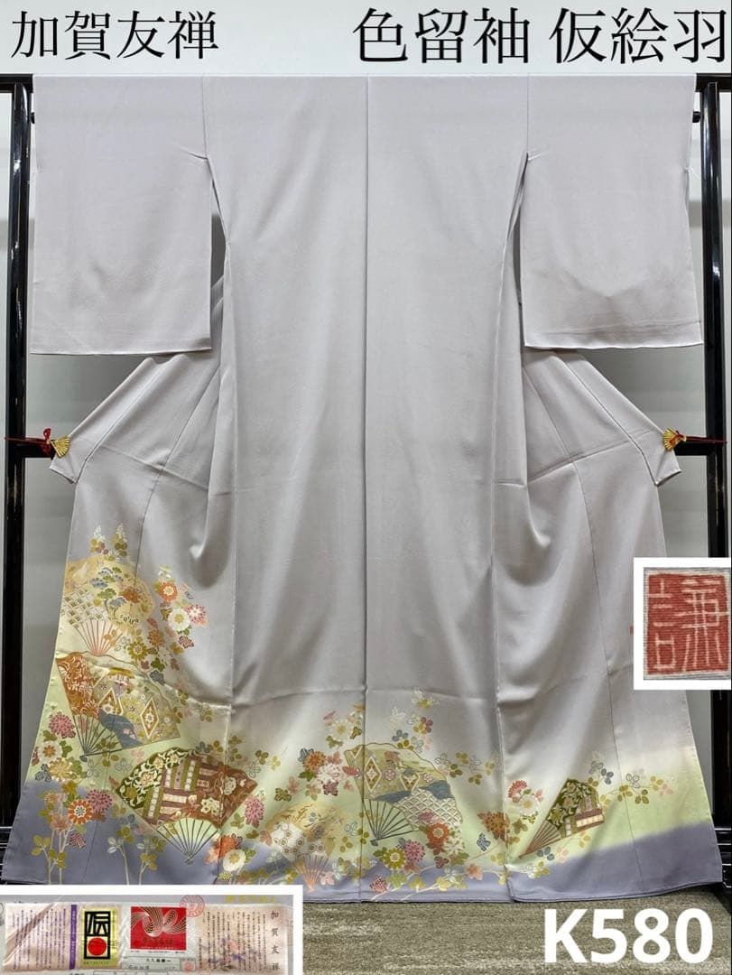 加賀友禅 大久保謙一 色留袖 落款入 仮絵羽 未仕立て品 八掛付き 正絹