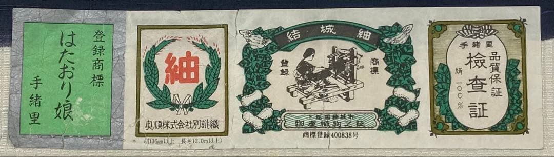 加賀友禅 柿本一郎 結城紬 付け下げ 訪問着 竹雀 はたおり娘 奥順謹製