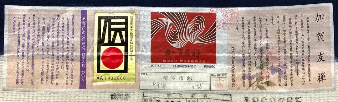 加賀友禅 柿本一郎 結城紬 付け下げ 訪問着 竹雀 はたおり娘 奥順謹製