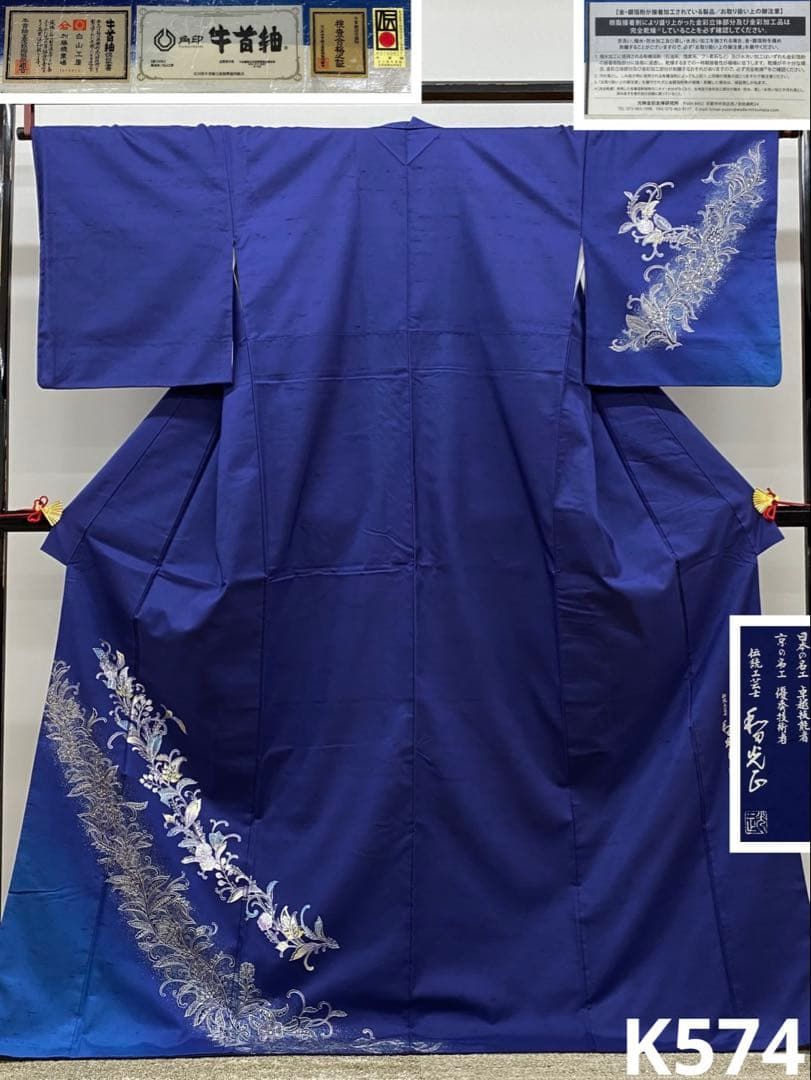 牛首紬 金彩友禅 和田光正 訪問着 落款入 白山工房 京の名工 正絹