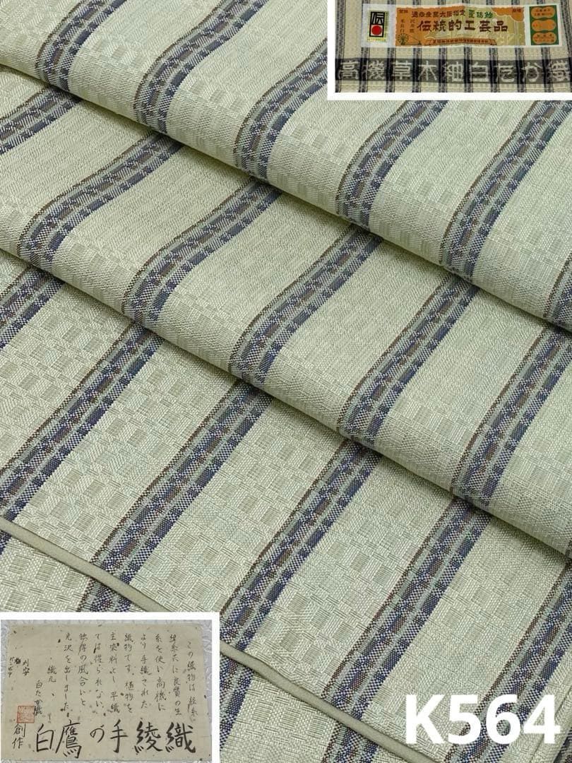白鷹の手綾織 白鷹織 米沢 置賜紬 高機 草木染 縦縞 正絹 ガード加工済 K 564