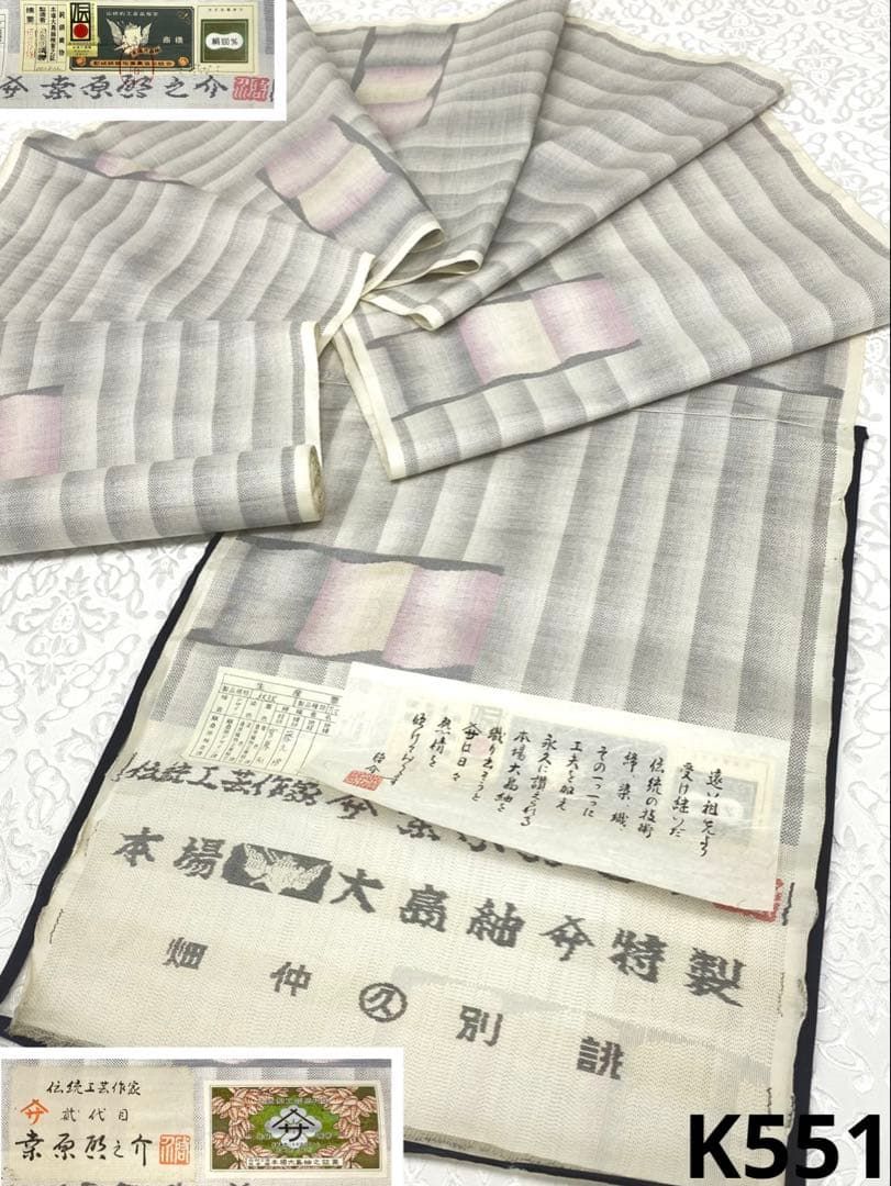 特選 桑原啓之助 白大島 9マルキ 本場大島紬 別誂 反物 幾何学的 正絹 