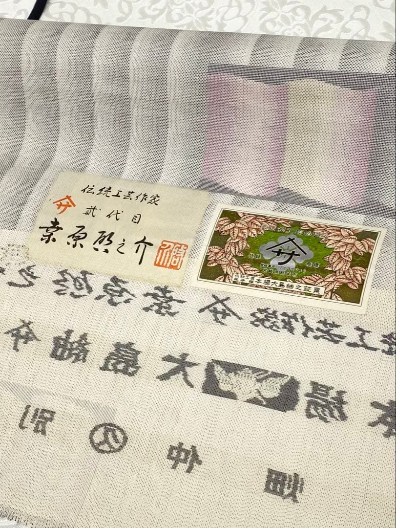 特選 桑原啓之助 白大島 9マルキ 本場大島紬 別誂 反物 幾何学的 正絹 