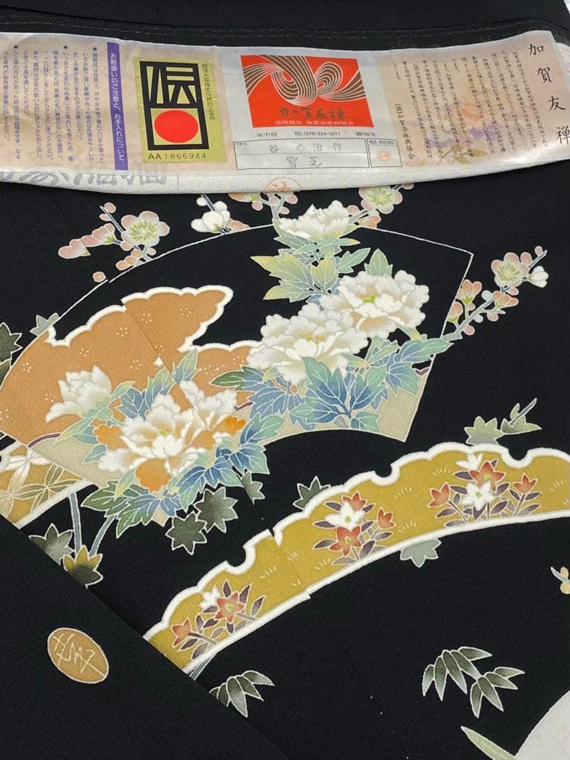加賀友禅 谷幸治 落款入 黒留袖 仮絵羽 未仕立て品 「雪芝」 正絹 八掛