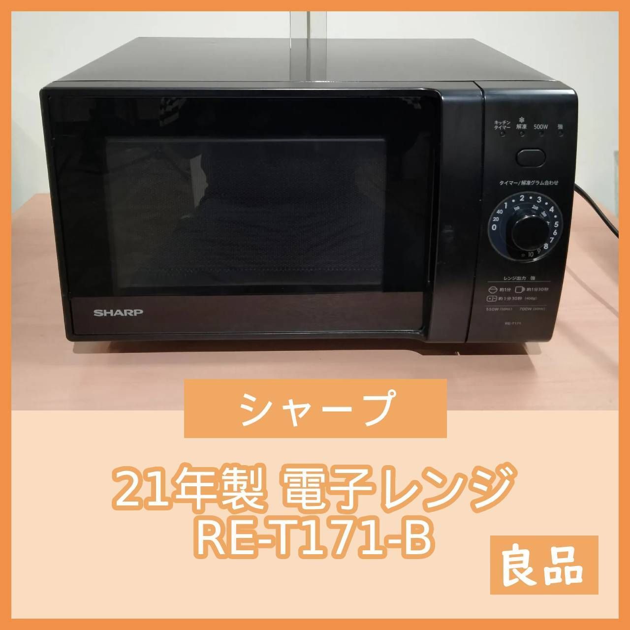 生活家電 [N-6474] シャープ 21年製 電子レンジ RE-T171-B