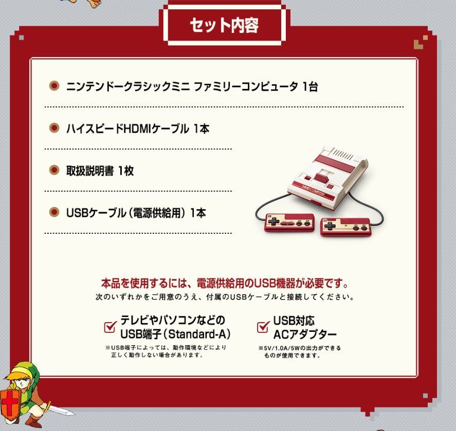 クラシックミニ ファミリーコンピュータ