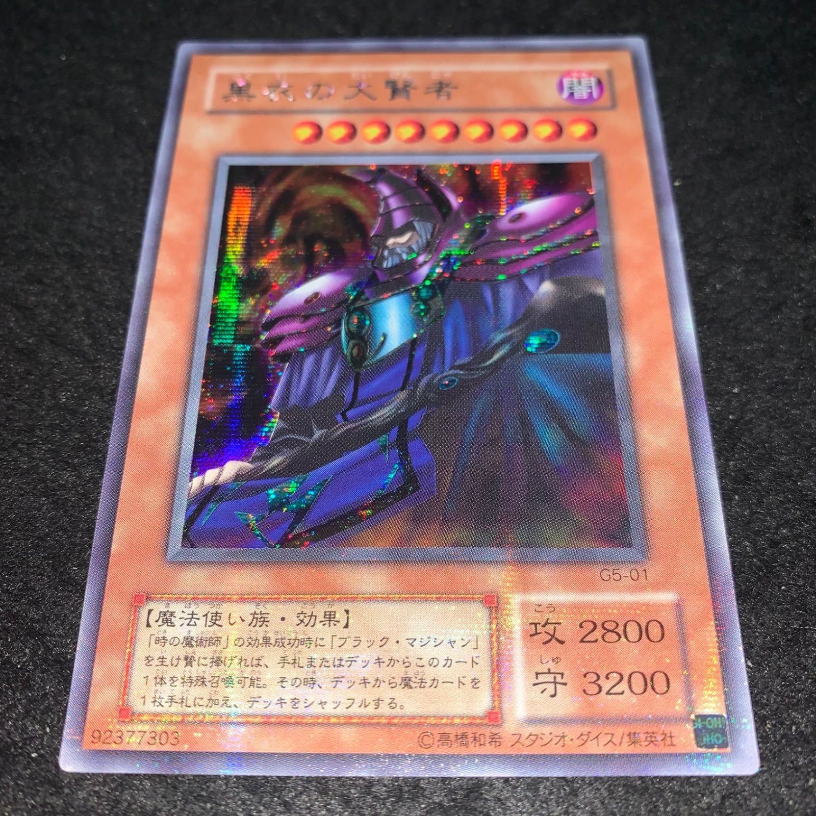 【超希少品】　黒衣の大賢者 2枚セット 遊戯王 No.3915 2期 シークレット 黒衣の大賢者 - メルカリ