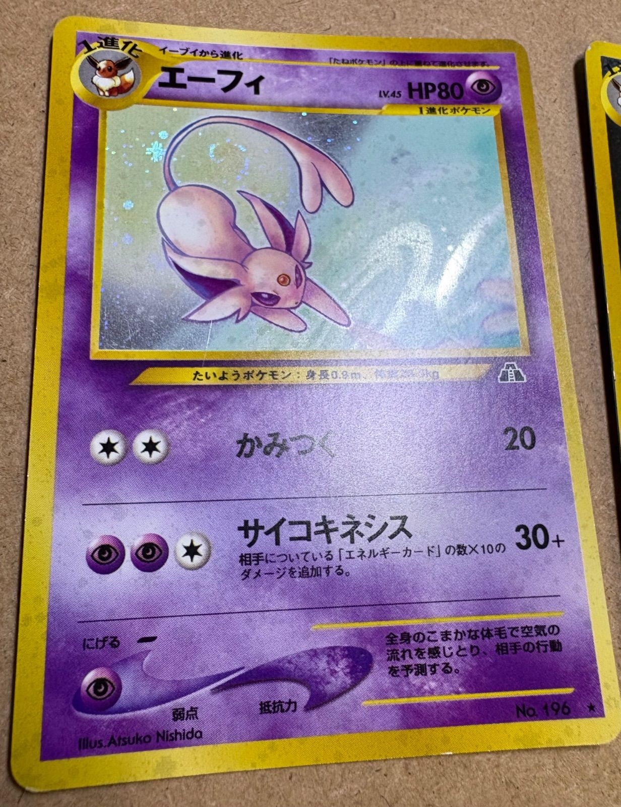 旧裏 エーフィ ポケモンカード 公式通販 ポケカ 旧裏面 かみつく 