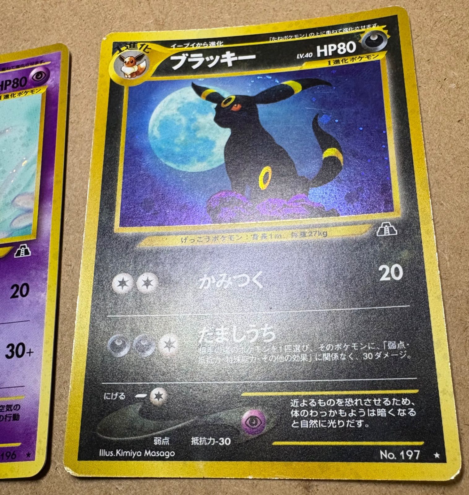 neoシリーズのエーフィ＆ブラッキー ポケモンカード旧裏 - メルカリ